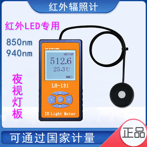 红外线测试仪功率辐照led