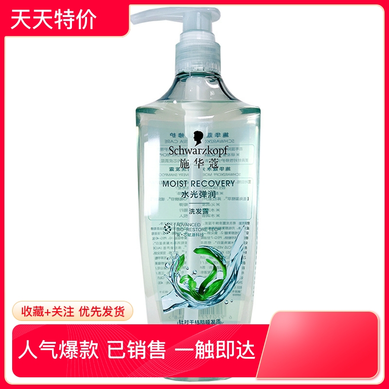施华蔻光弹润洗发水玻尿酸