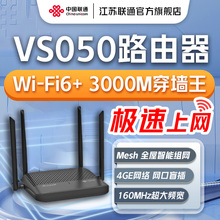 中国联通路由器VS050 WIFI6+ 高速无线穿墙王全屋MESH组网千兆网口双频家用