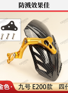 九号挡泥板四代瓦雷神全顺平叉泥瓦支架E200P直上神盾HH平叉通用