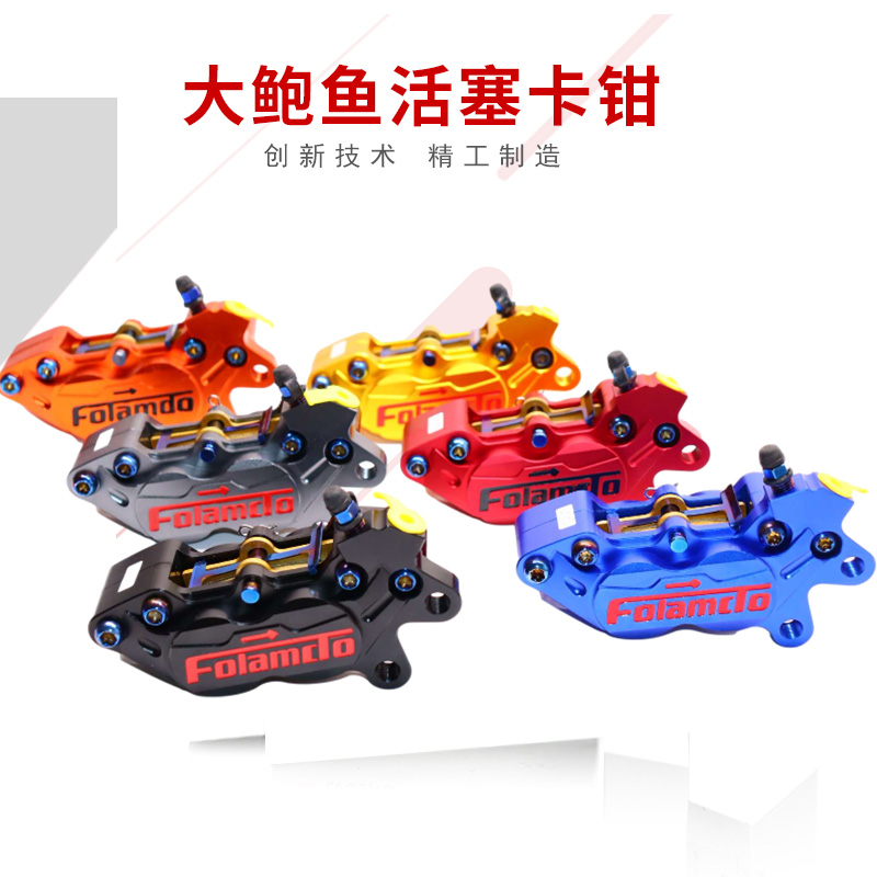 佛兰多大鲍鱼活塞对四卡钳刹车改装制动器下泵小牛小龟电摩骠骑