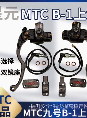 正品MTC刹车泵B-1直推上泵通用款非UGR伟凡明上泵浙瑞祖玛直九号