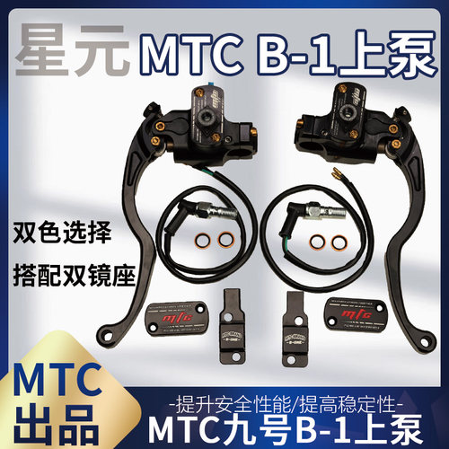 正品MTC刹车泵B-1直推上泵通用款非UGR伟凡明上泵浙瑞祖玛直九号