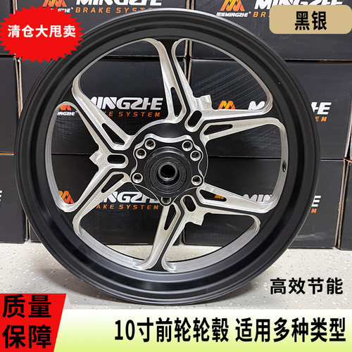 PDS轮毂 前轮10寸钢圈轮毂 2.15 九号小牛极核通用前轮改装直上