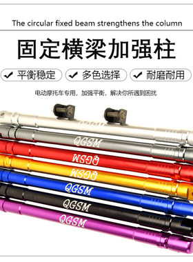 电动车平衡杆横梁加强杆