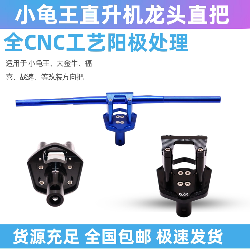 小龟王铝合金改装车把电动摩托车方向把龟车网红直把祖玛路虎变径