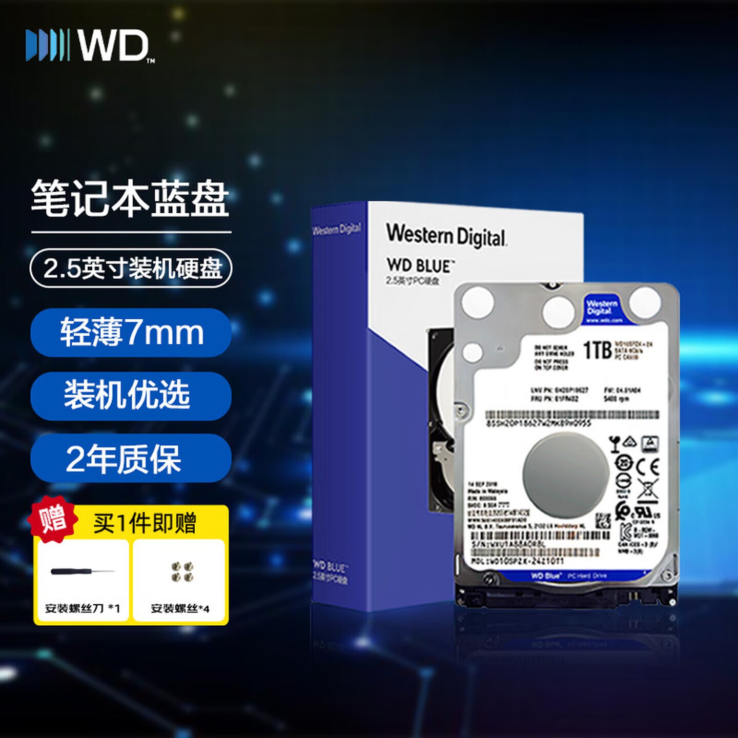 西部数据/WD 笔记本电脑机械硬盘2.5英寸500g/1t/2t/4t 2年换新