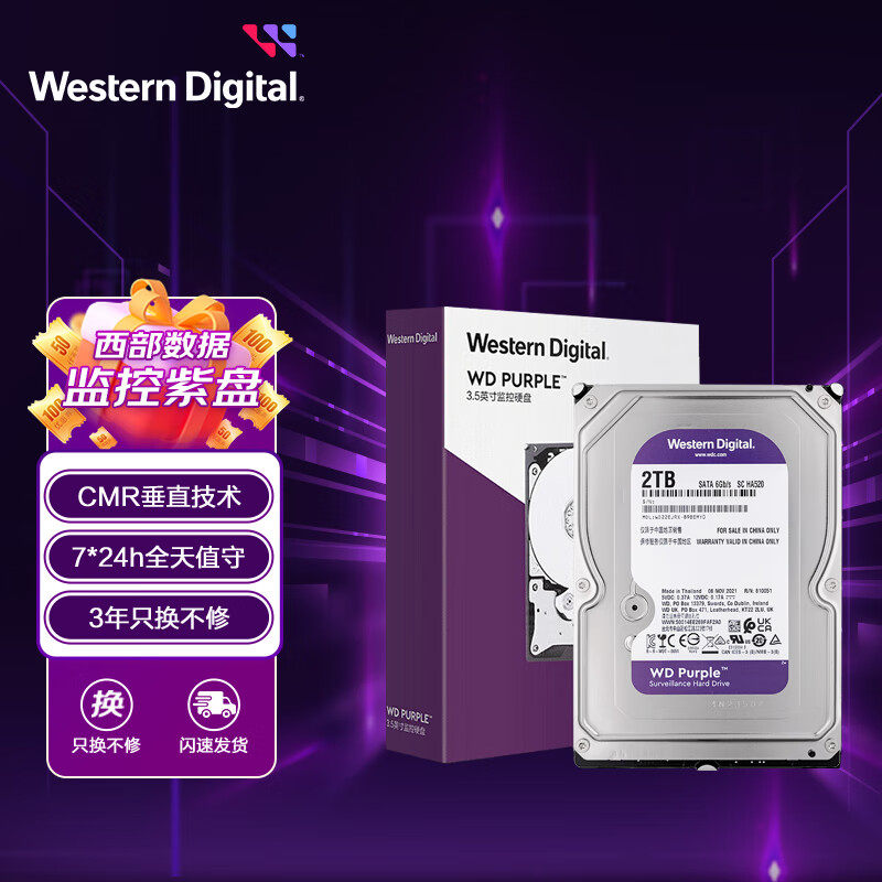 西部数据/WD 1T 2TB监控紫盘3.5英寸SATA3 西数紫盘2TB监控级硬盘