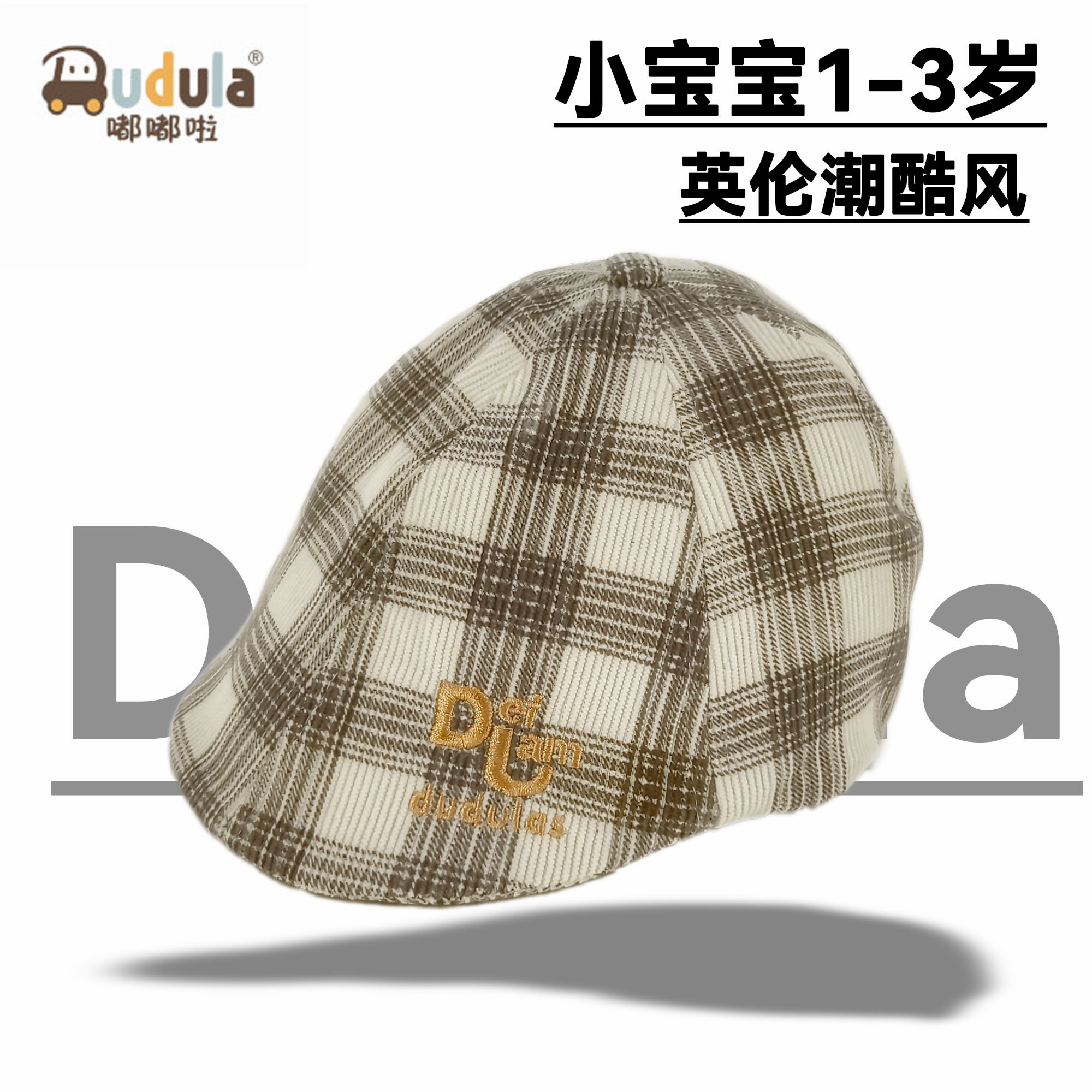 嘟嘟啦宝宝英伦复古贝雷帽图片