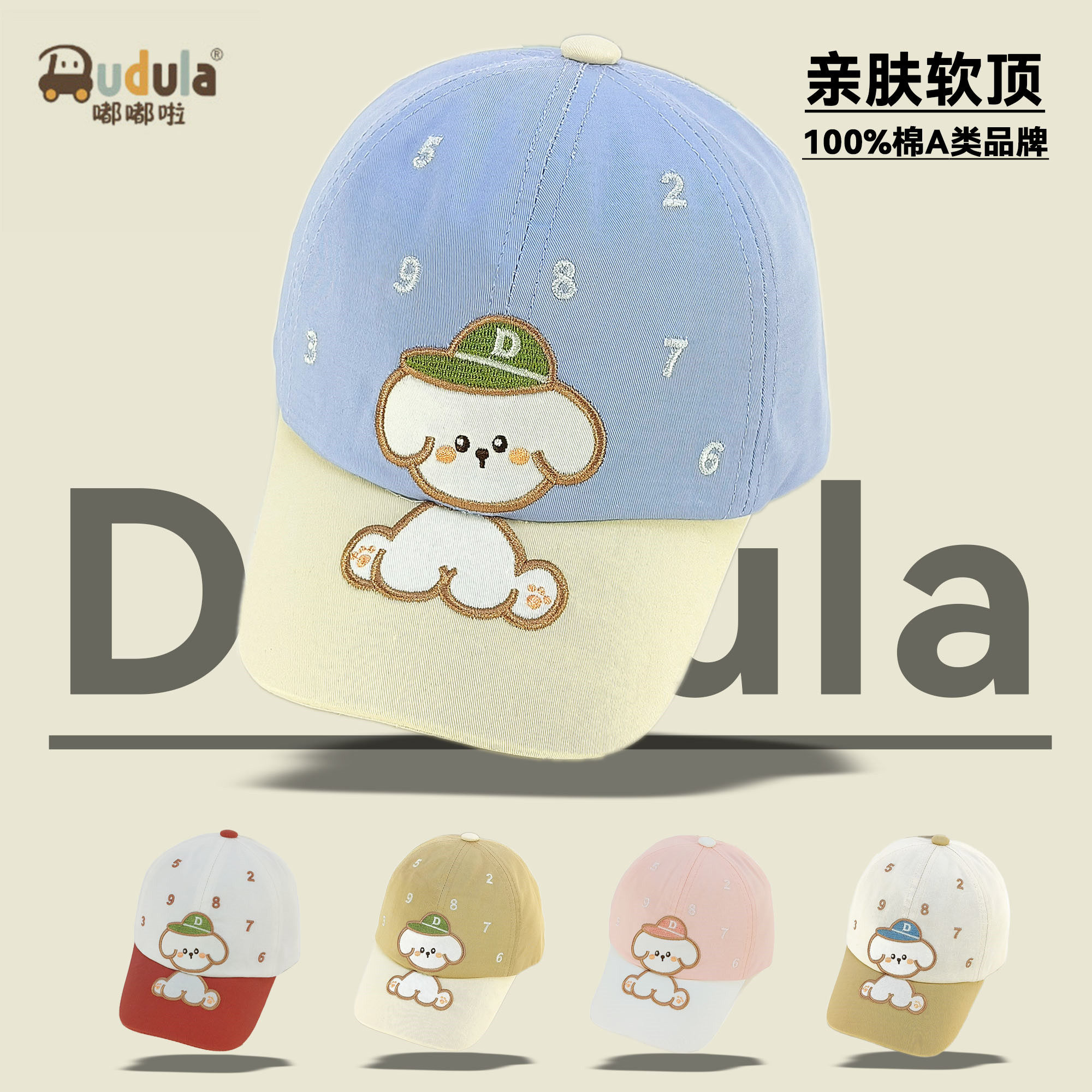 嘟嘟啦A类纯棉儿童防晒棒球帽图片