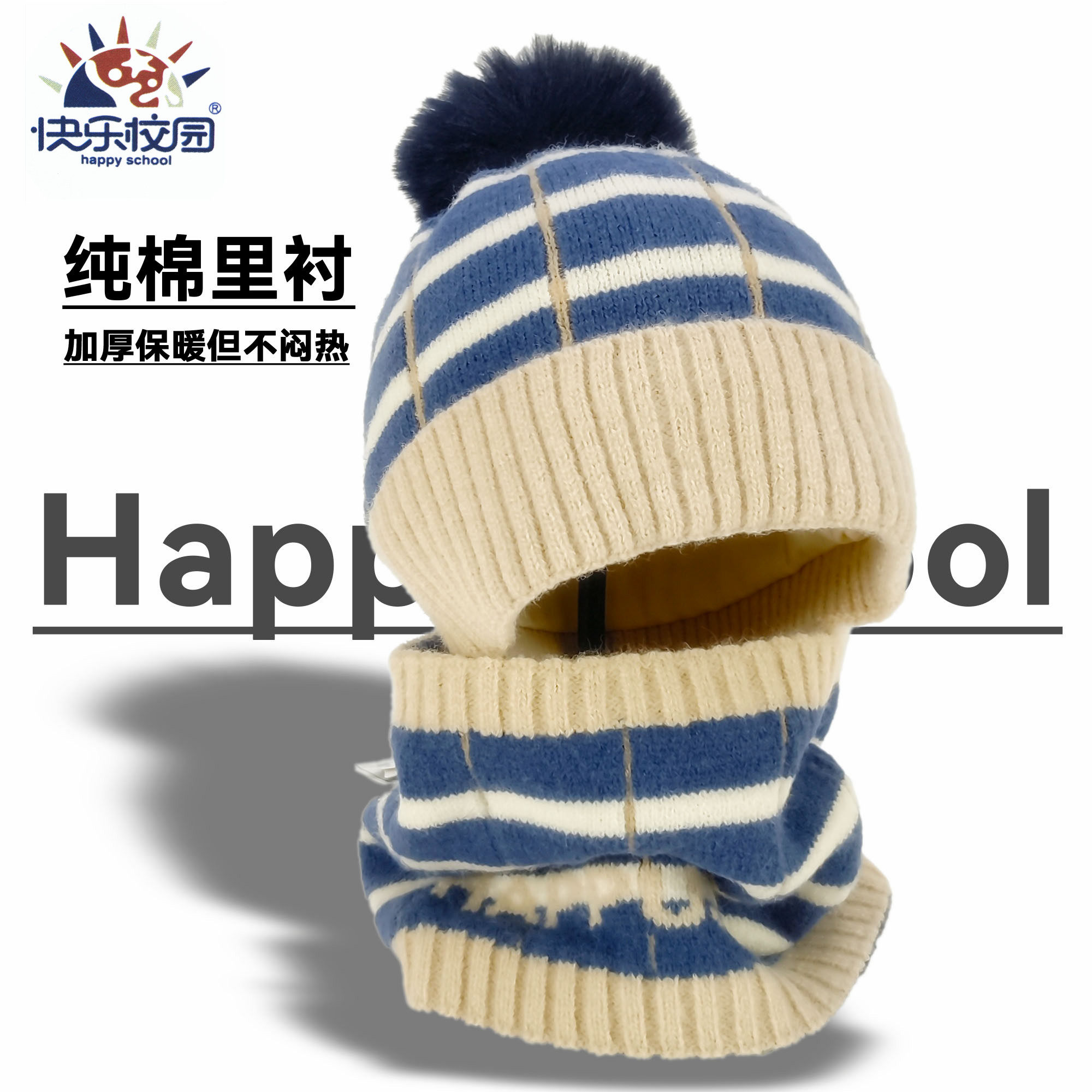 快乐校园儿童针织毛线帽围脖套装加厚保暖防寒护耳滑雪帽纯棉里衬