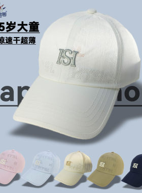 快乐校园男童大码速干棒球帽