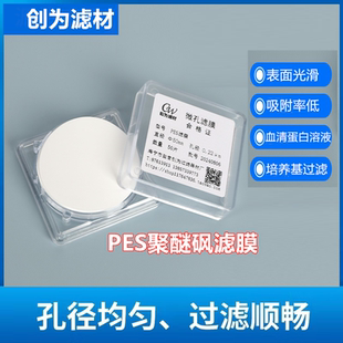 亲水聚醚砜微孔滤膜PES过滤膜Φ50mm0.1 1.2 0.22 5um创为 0.45
