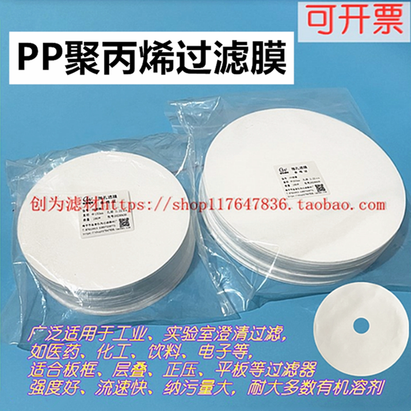 创为板框过滤器聚丙烯PP微孔滤膜Φ150200300400500mm0.220.45μm