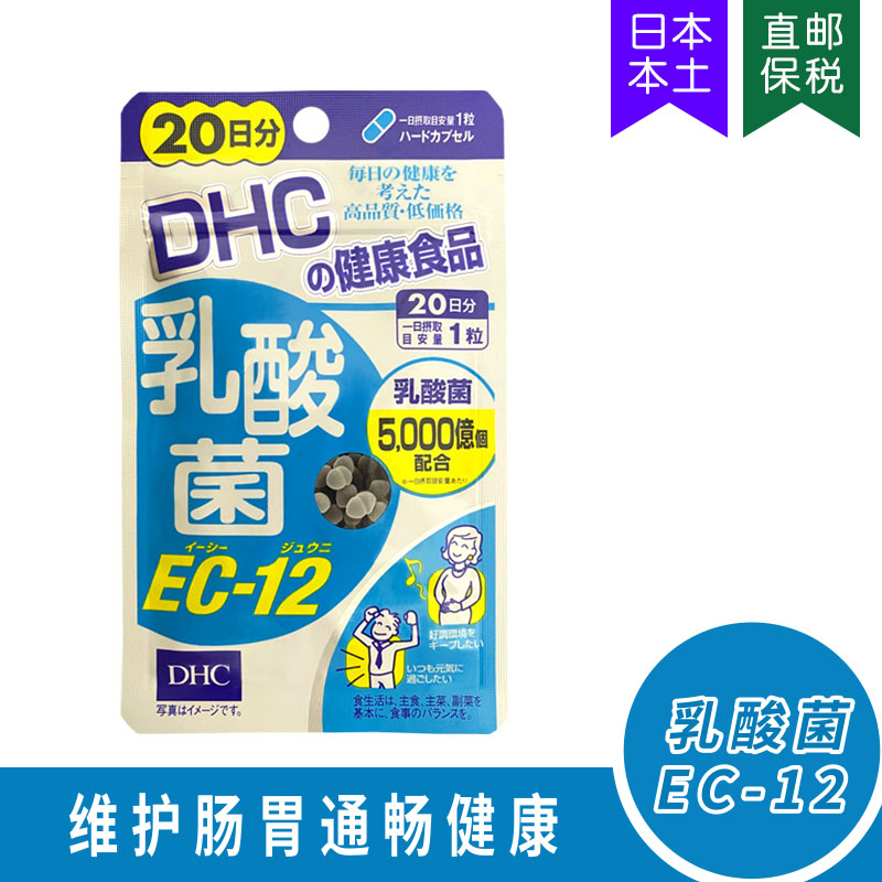 乳酸菌调节维护肠胃通畅健康DHC