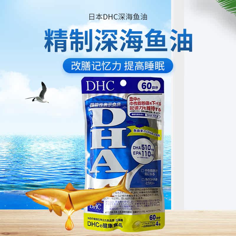 日本DHC精制深海鱼油DHA记忆增加考生补充日常保健60日240粒,保健食品/膳食营养补充食品,鱼油/深海鱼油,淘宝优惠券,粉丝福利购,淘宝优惠卷