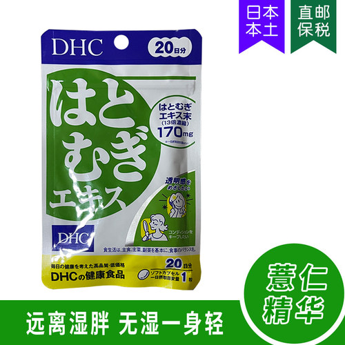 消水DHC薏仁片去湿暗黄亮白美蓉