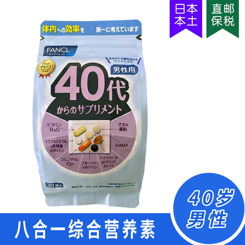 FANCL男士综合营养素40岁