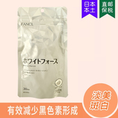5836日本FANCL再生亮白素美百丸去淡掉皱斑片30日新款 不怕晒180粒