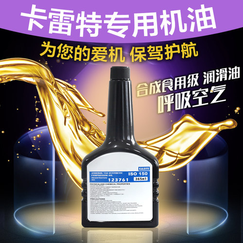 宝华科尔奇专用机油同款压缩机油