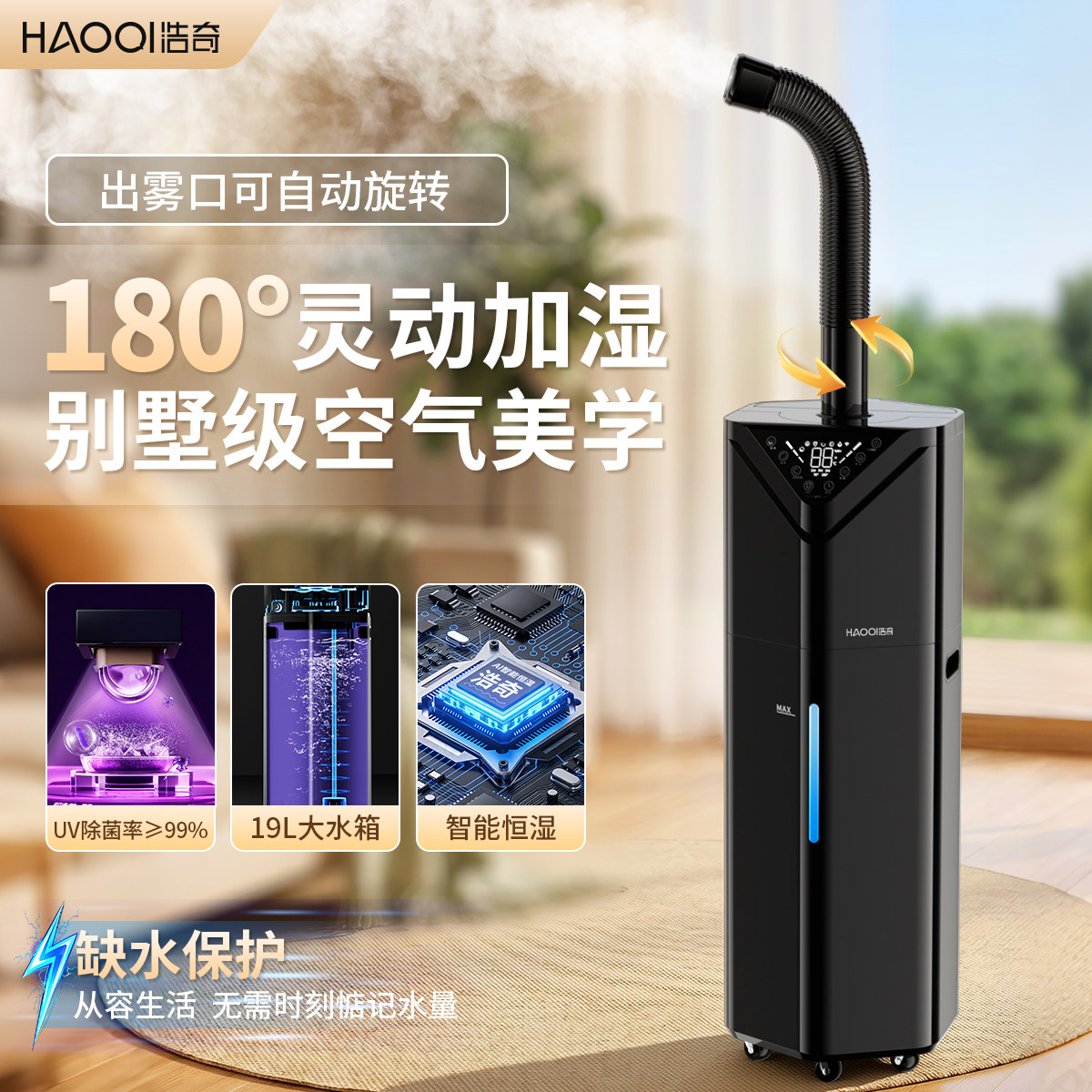 浩奇旋转落地式加湿器大雾容量商用空气净化喷雾化机家用静音卧室