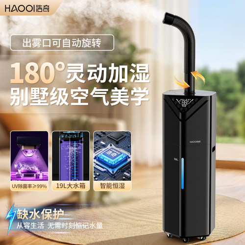 可旋转加湿器浩奇大雾量UV杀菌