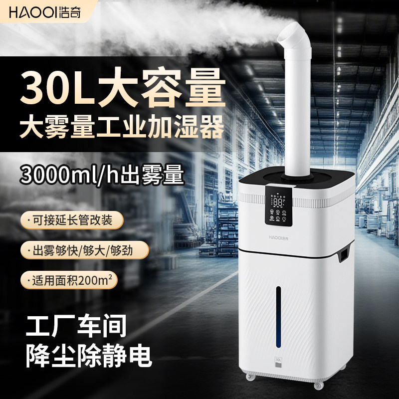 浩奇工业加湿器大容量商用烤烟叶回潮工厂车间超市果蔬保鲜喷雾机