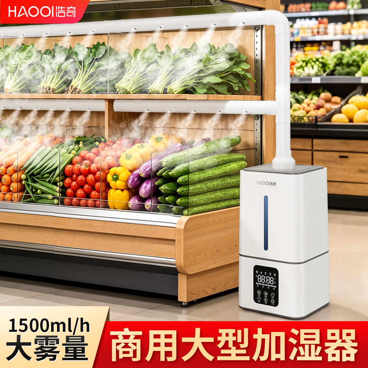 浩奇工业加湿器商用蔬菜水果保鲜家用室内客厅卧室空气大雾量喷雾