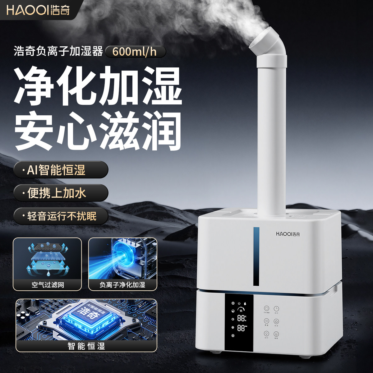 浩奇工业加湿器家用卧室静音空调大雾量净化空气孕妇婴儿保鲜喷雾