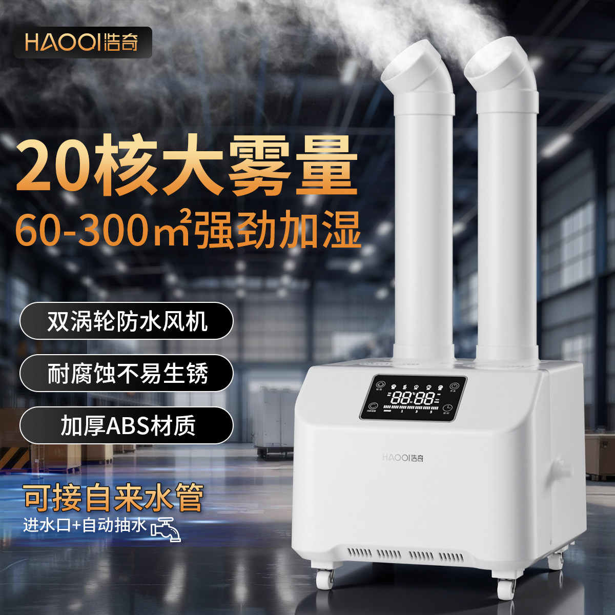 浩奇超声波工业加湿器商用大雾量车间养殖蔬菜植物烟草喷雾化器