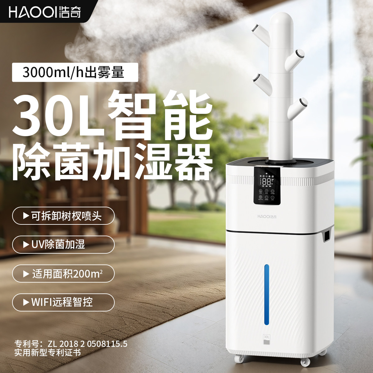 浩奇家用加湿器大空间大容量WIFI智控商用商场别墅除菌保湿喷雾机