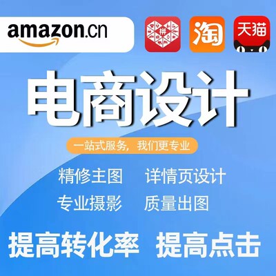 亚马逊主图设计精修设计文案排版建模渲染A+定制专业作图