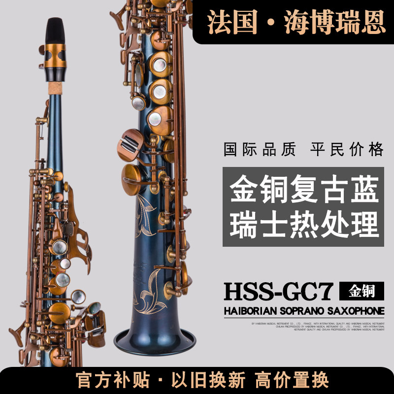 French Hebrewer B-flat treble saxophone straight wind instrument adult grade examination professional performance gold and bronze