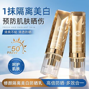 佐丹妮修颜隔离美白防晒乳SPF50+面部防晒霜防水防汗清爽不粘腻