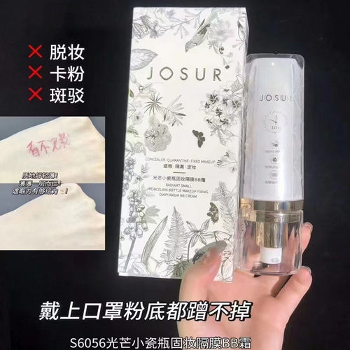 JOSUR/玖瑟遮瑕持久不脱妆bb霜