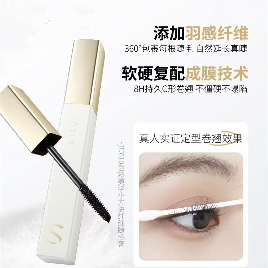 玖瑟色彩美学小方块睫毛膏浓密纤长自然卷翘型防水防汗持久不晕染