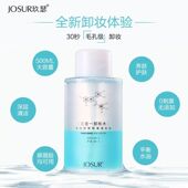 正品 500ml 玖瑟三合一卸妆水脸部温和清洁卸妆液眼唇脸可用按压瓶
