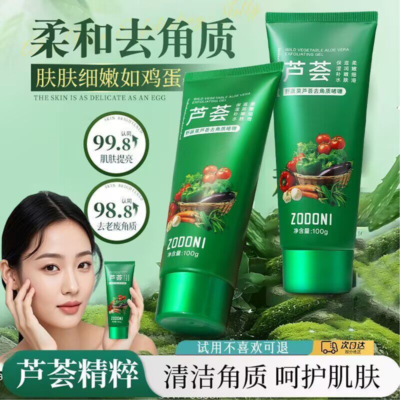 佐丹妮野蔬菜芦荟去角质啫喱面部去死皮男女清洁毛孔洗面奶磨砂膏