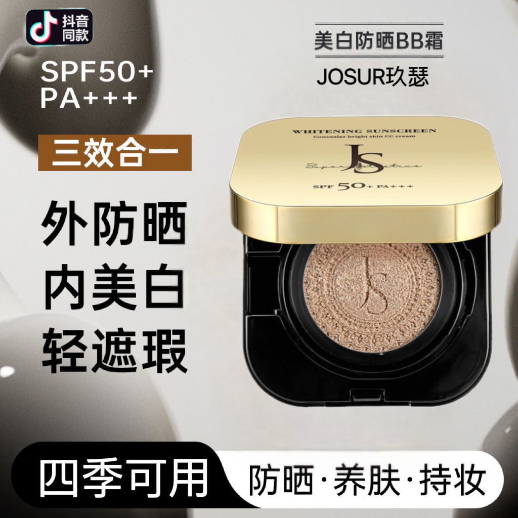 玖瑟专研美白防晒遮瑕气垫粉底液持久锁妆隔离修保湿控油裸妆BB霜
