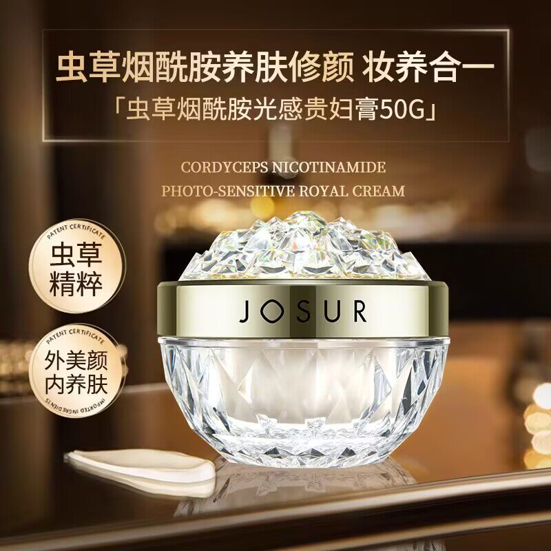 玖瑟虫草烟酰胺贵妇膏保湿素颜