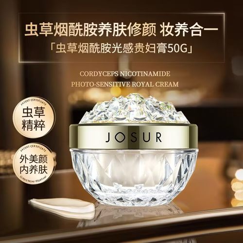 玖瑟虫草烟酰胺贵妇膏保湿素颜