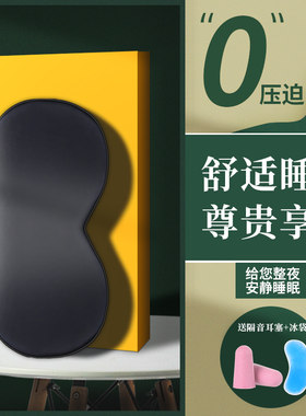 真丝眼罩睡眠遮光助眠神器夏季缓解眼睛疲劳女生男生冰袋冰敷专用