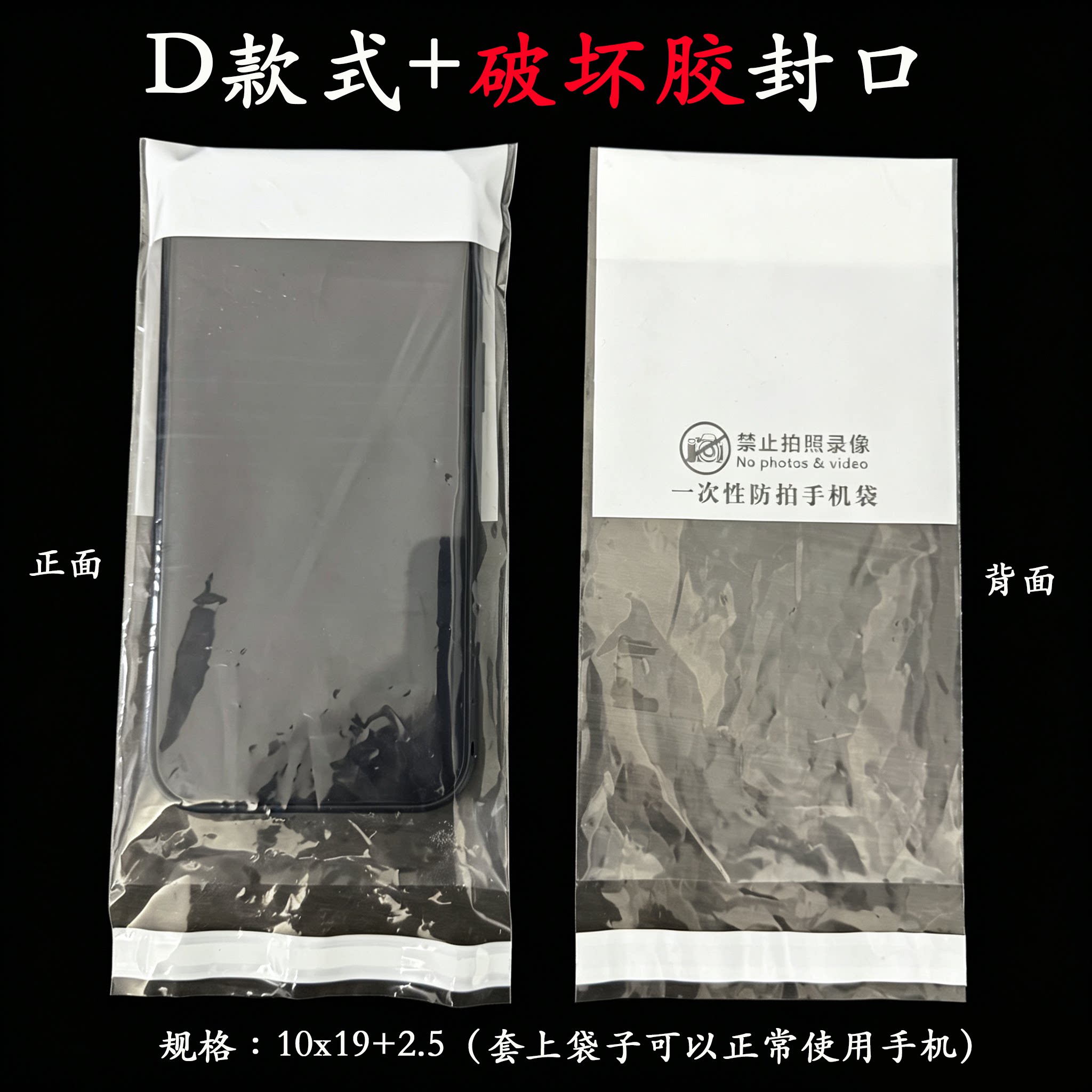 防拍照手机套公司工厂车间拍摄一次性手机保密袋防偷拍专用手机袋