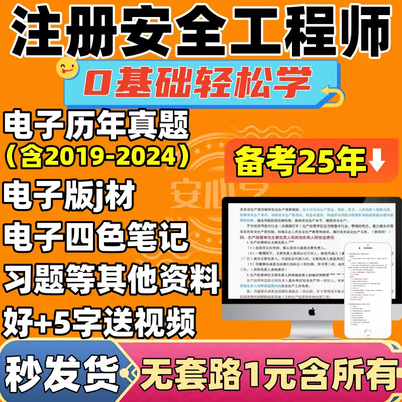 2025年注册安全工程师中级四色笔记历年真题库电子版注安资料教材