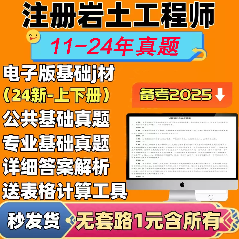 2025年注册岩土工程师公共专业基础历年真题电子版送基础考试教材