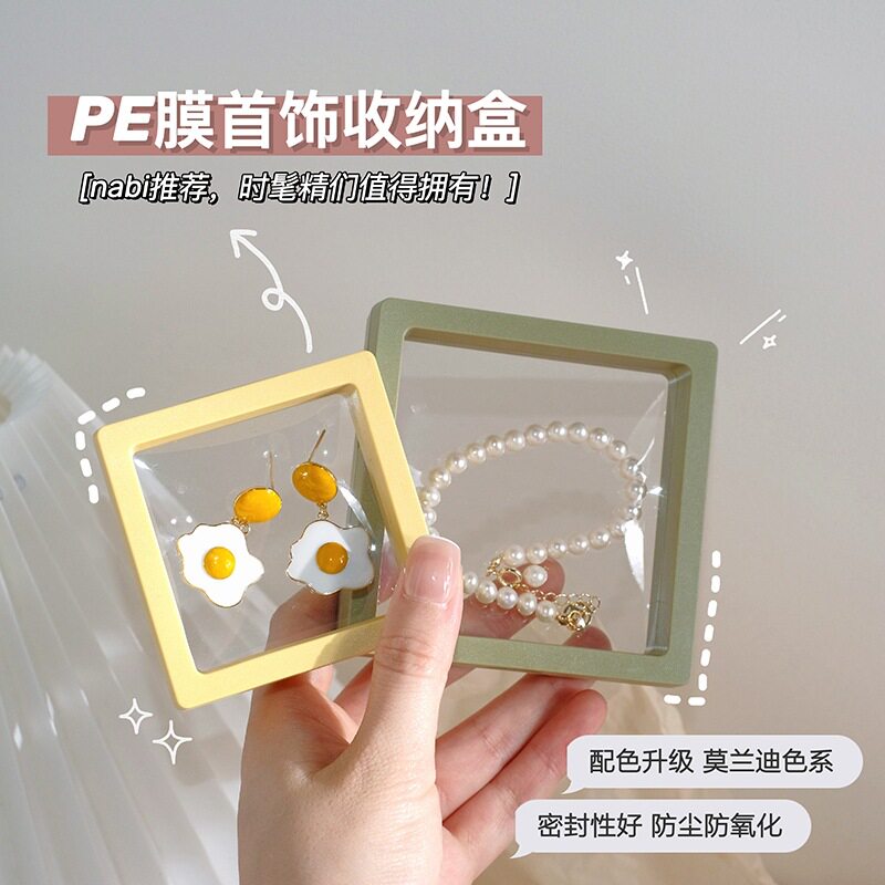 饰品悬浮盒PE薄膜收纳盒手镯耳环戒指pvc防氧化首饰透明展示密封