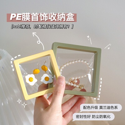 饰品悬浮盒PE薄膜收纳盒手镯耳环戒指pvc防氧化首饰透明展示密封