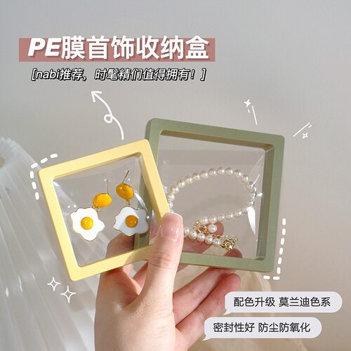 饰品悬浮盒PE薄膜收纳盒手镯耳环戒指pvc防氧化首饰透明展示密封