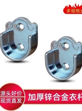 19/22/25mm衣杆法兰座 扁开栏衣柜衣杆管开口座杆托可取下固定拆