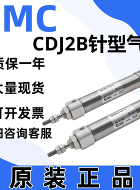 SMC原装正品CDJ2B针型气缸